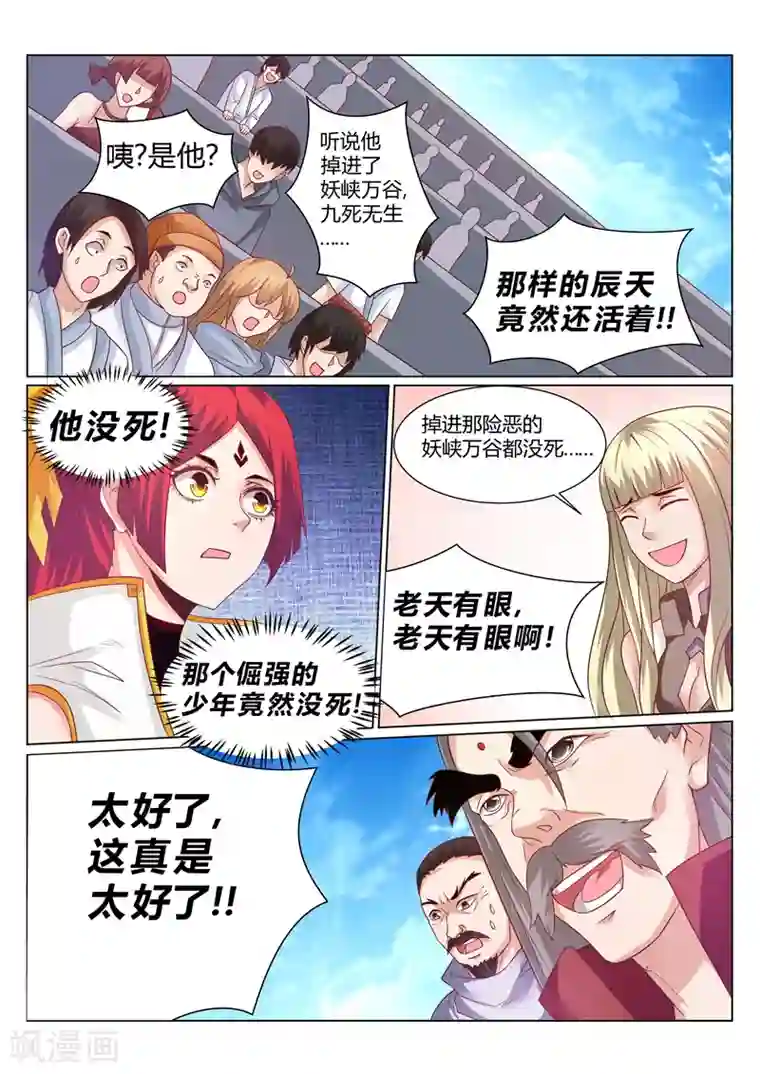 灵武帝尊第140话