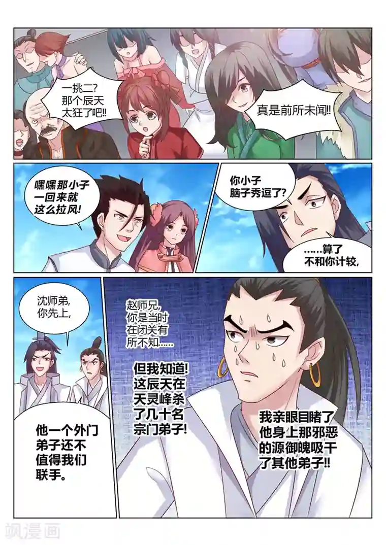 灵武帝尊第140话