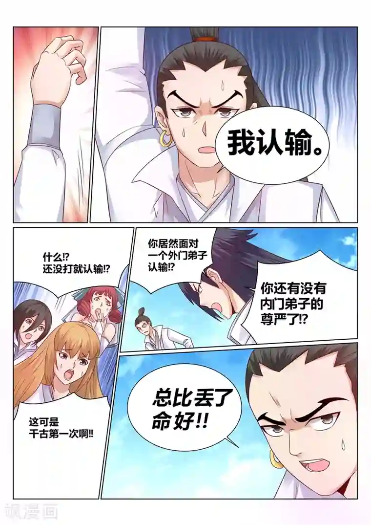 灵武帝尊第140话