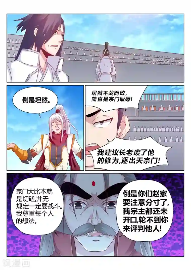 灵武帝尊第140话