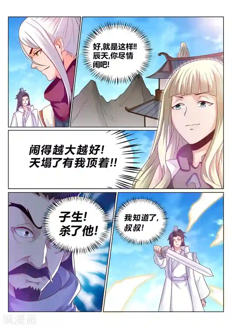 灵武帝尊第140话