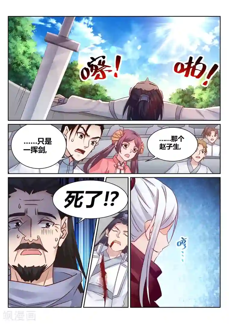 灵武帝尊第141话