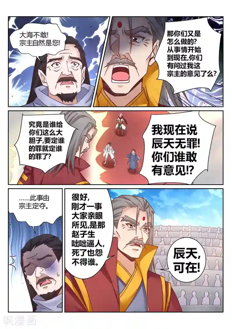 灵武帝尊第141话