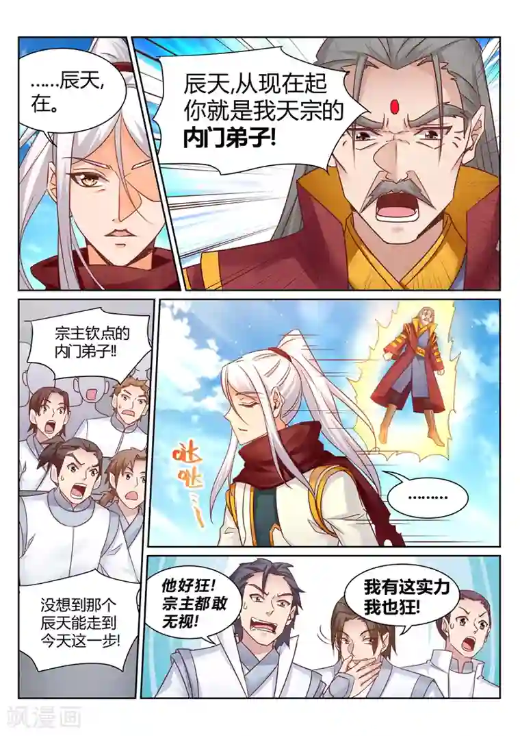 灵武帝尊第141话