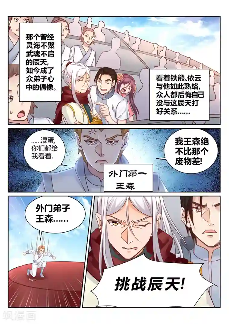 灵武帝尊第141话