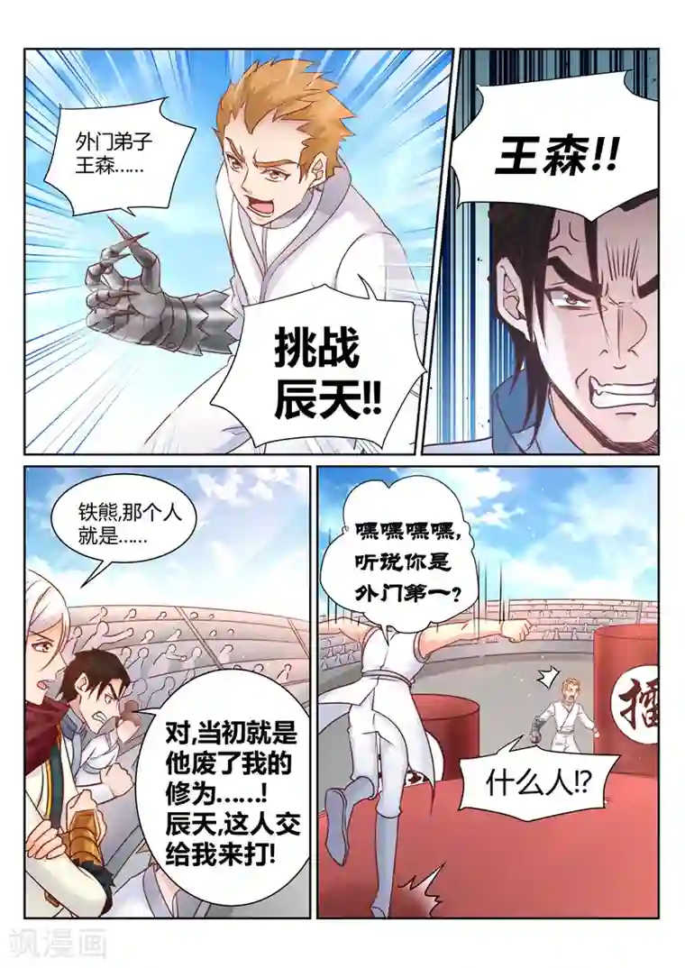 灵武帝尊第142话