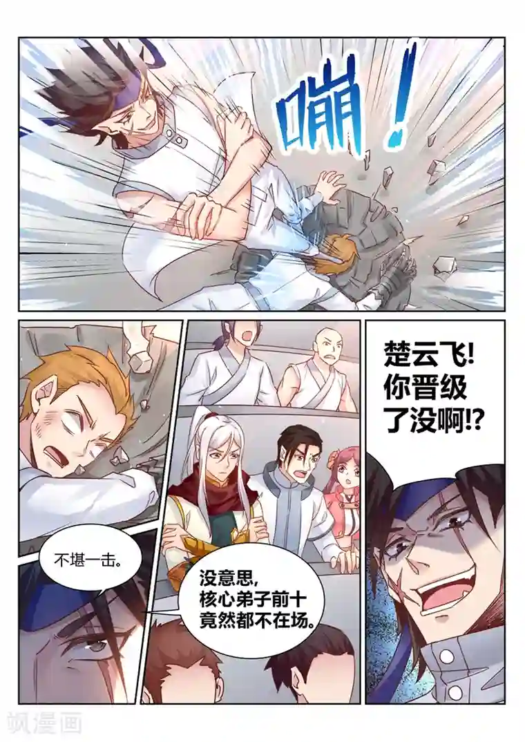 灵武帝尊第142话