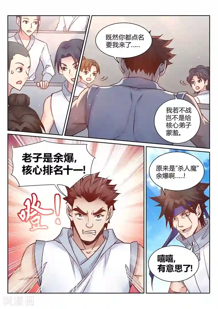 灵武帝尊第142话