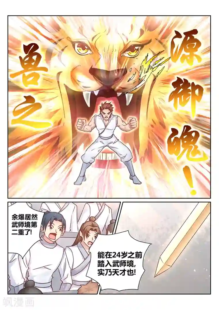 灵武帝尊第142话