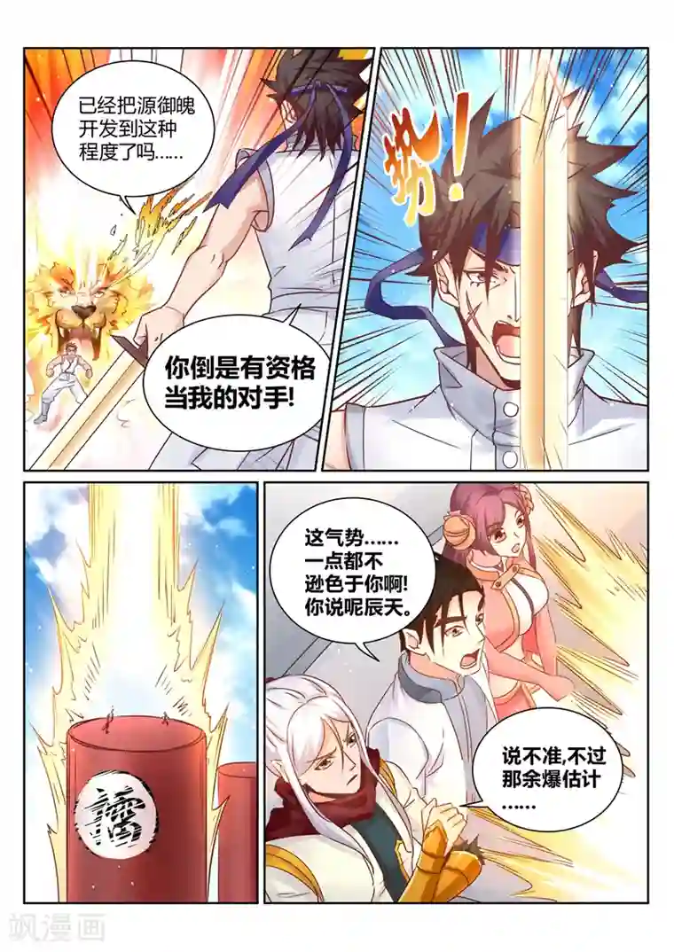 灵武帝尊第142话