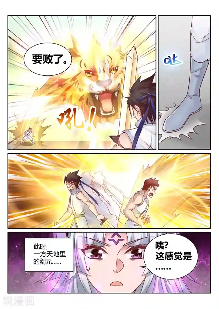 灵武帝尊第142话