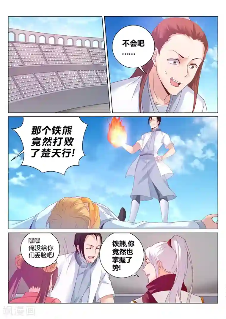 灵武帝尊第143话