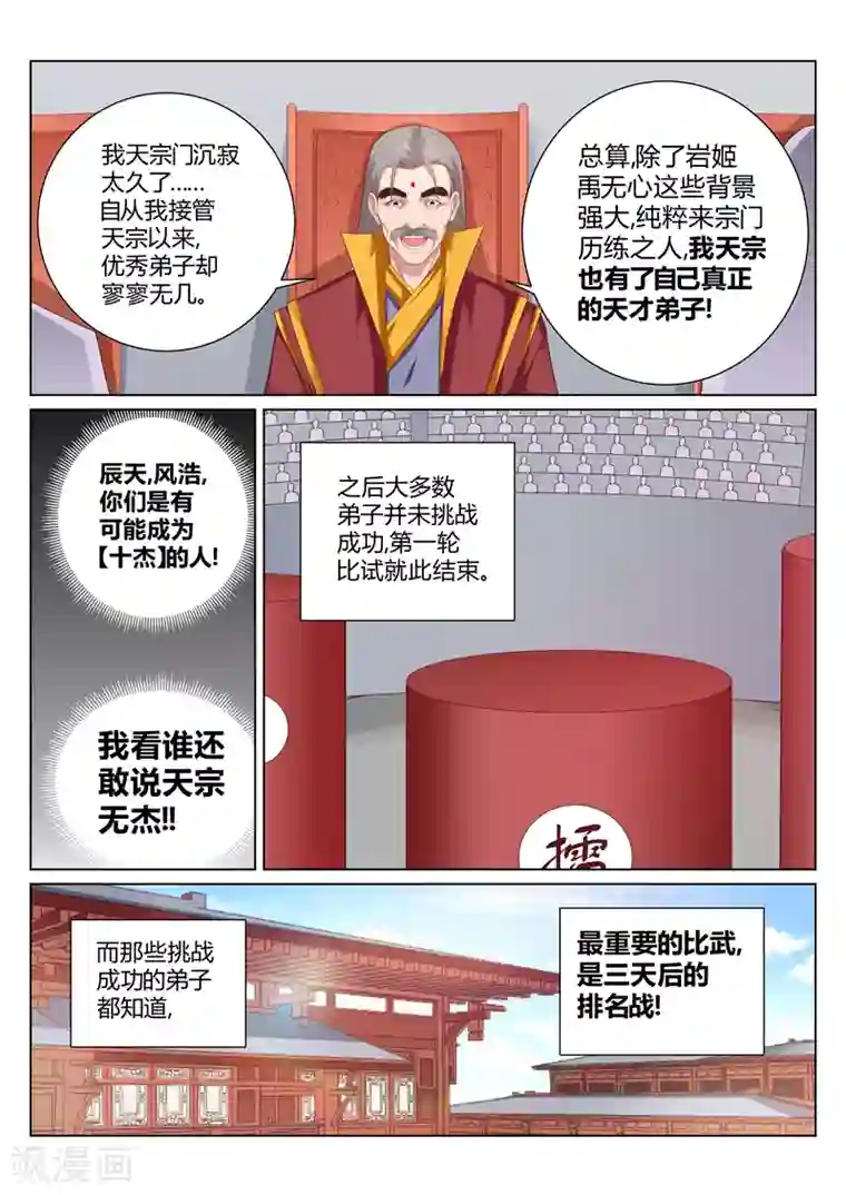 灵武帝尊第143话