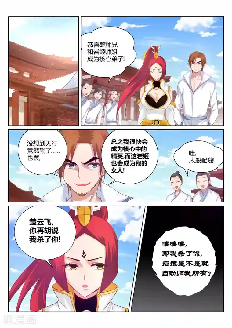 灵武帝尊第143话