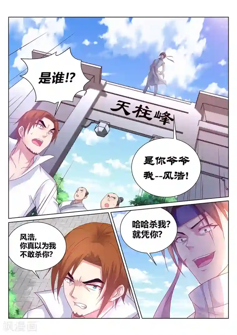 灵武帝尊第143话