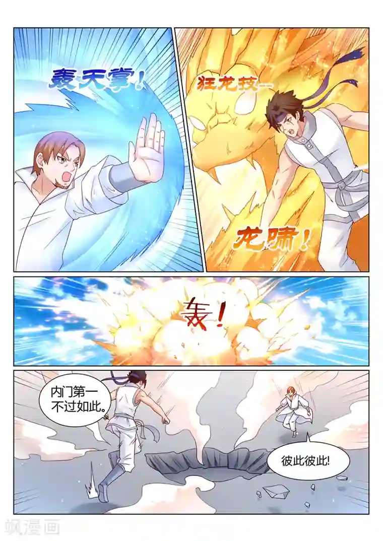 灵武帝尊第144话