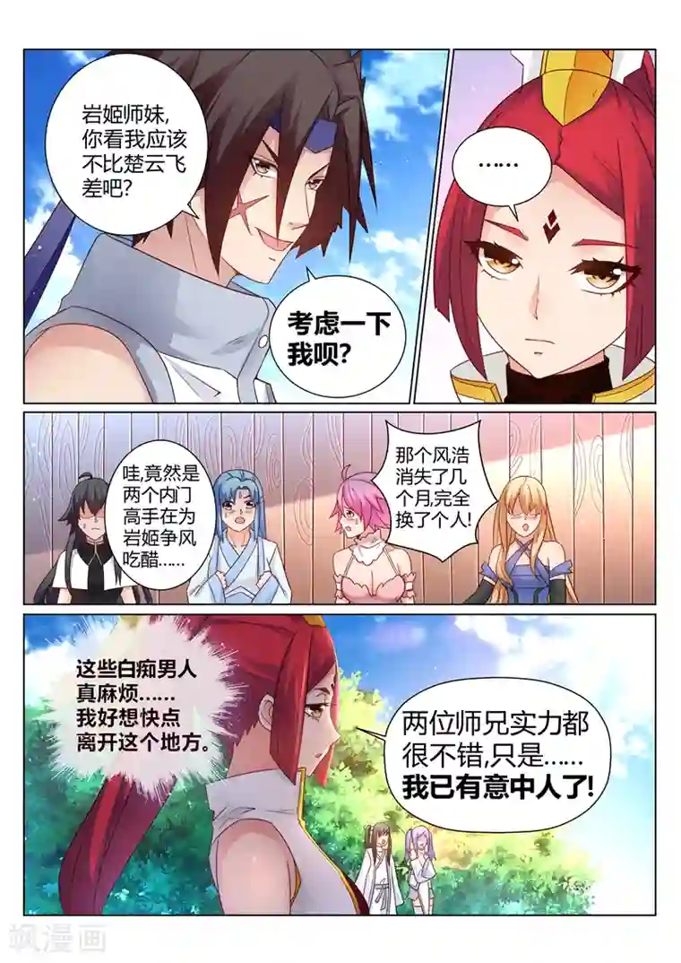 灵武帝尊第144话