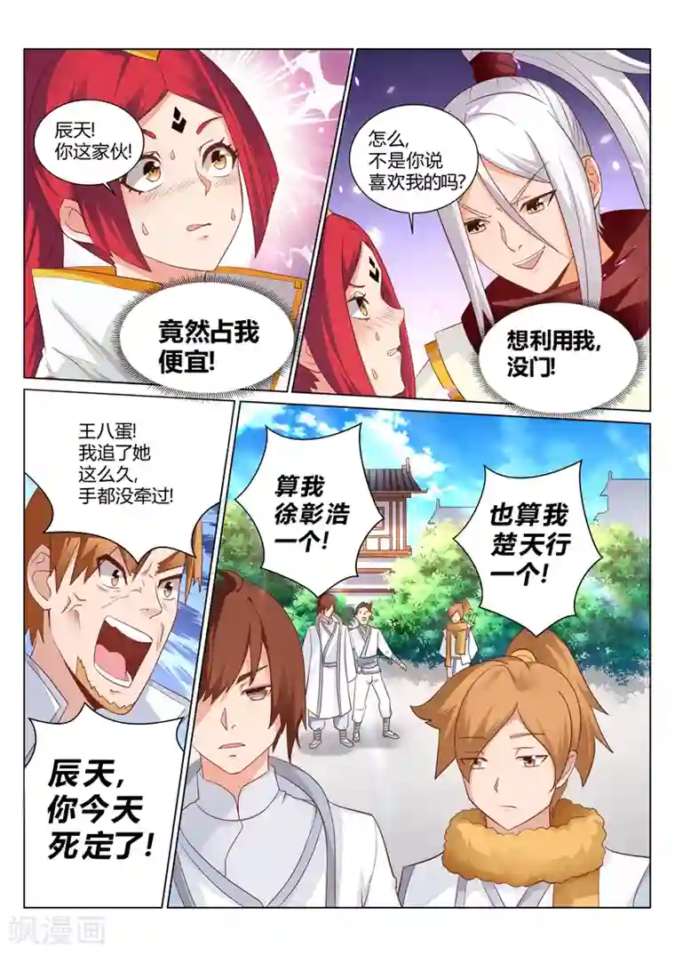 灵武帝尊第144话