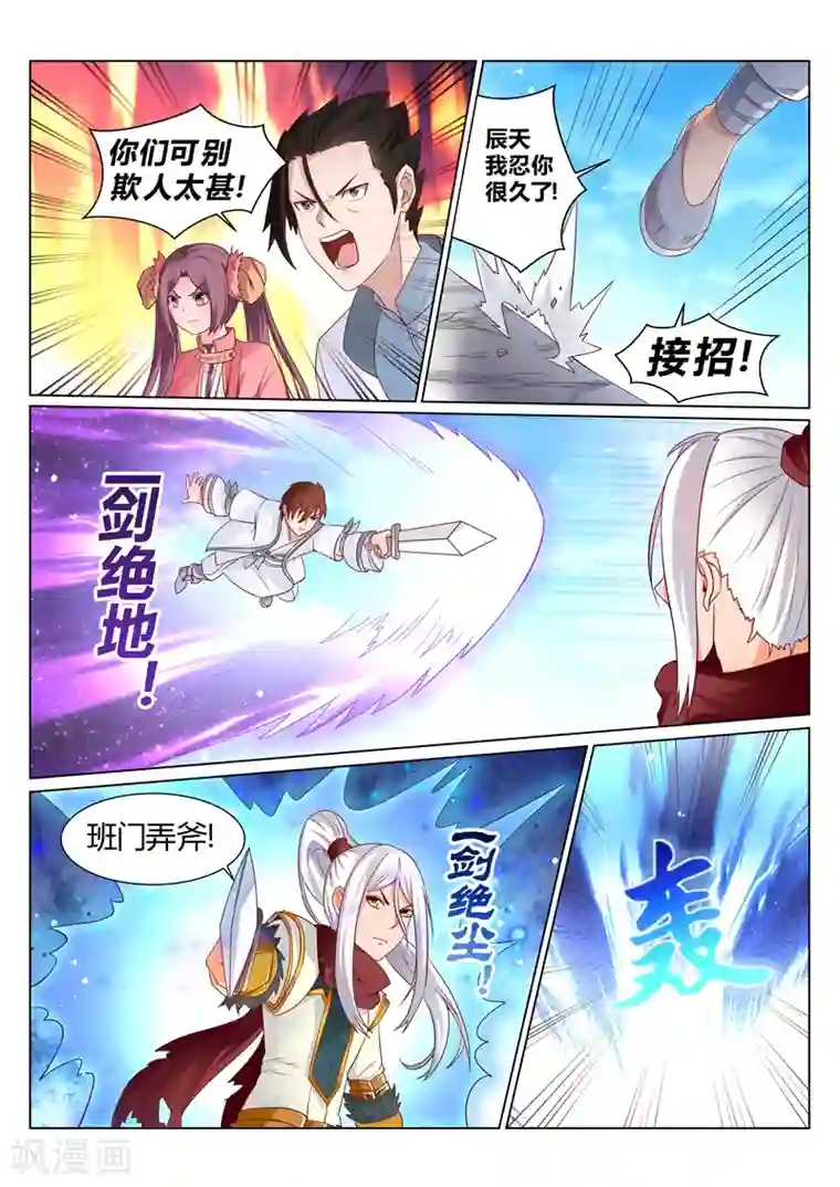 灵武帝尊第144话