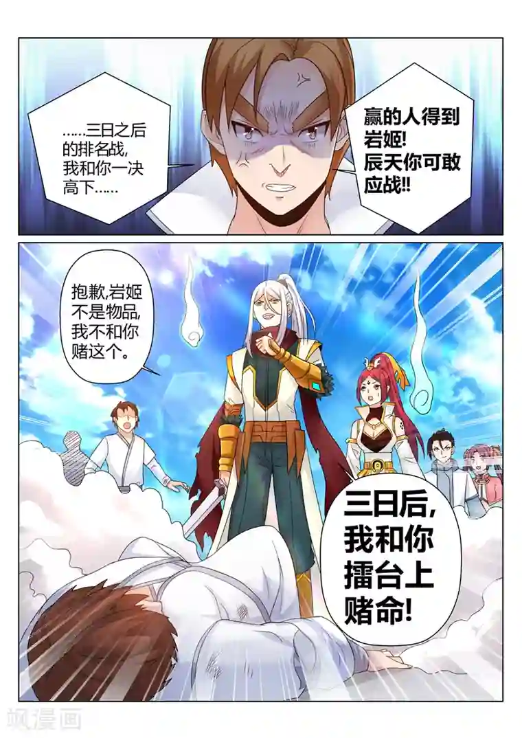 灵武帝尊第144话