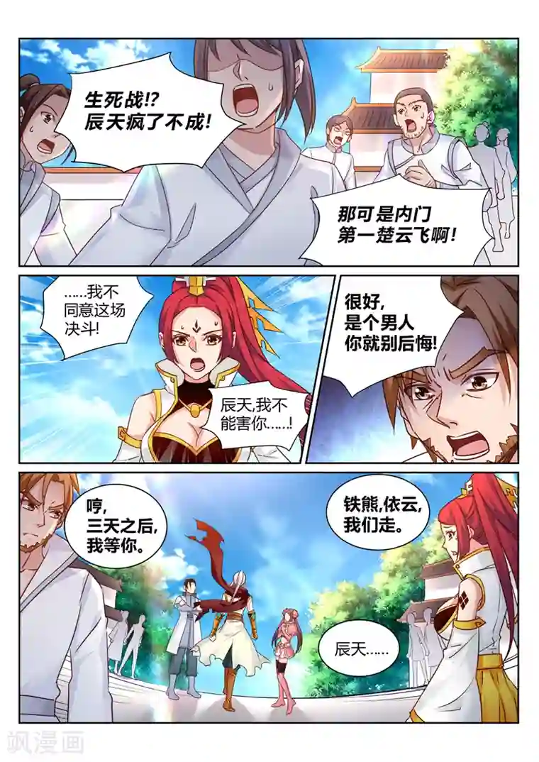 灵武帝尊第145话