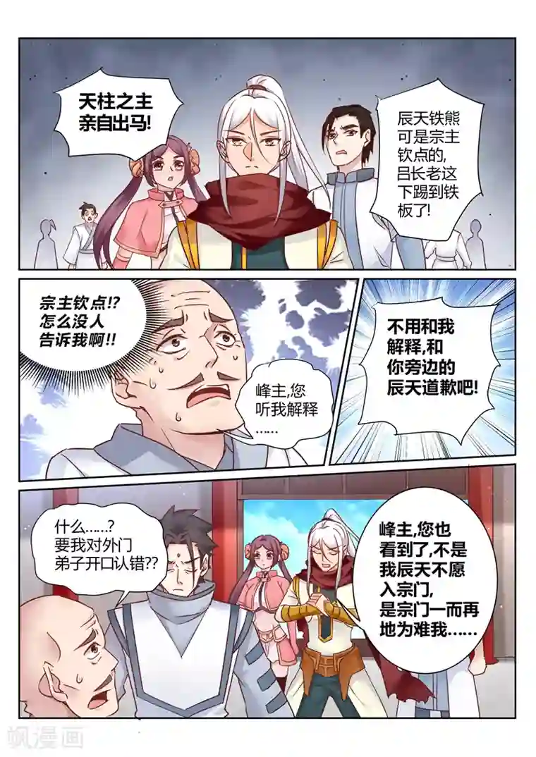 灵武帝尊第145话