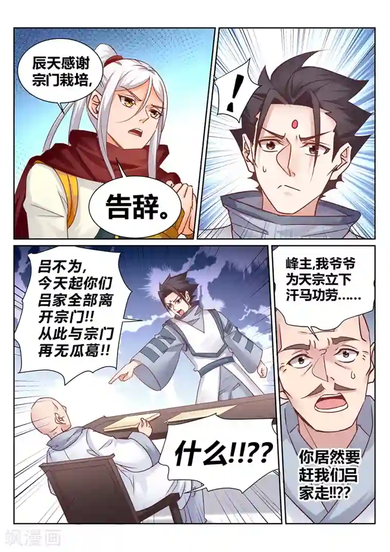 灵武帝尊第145话