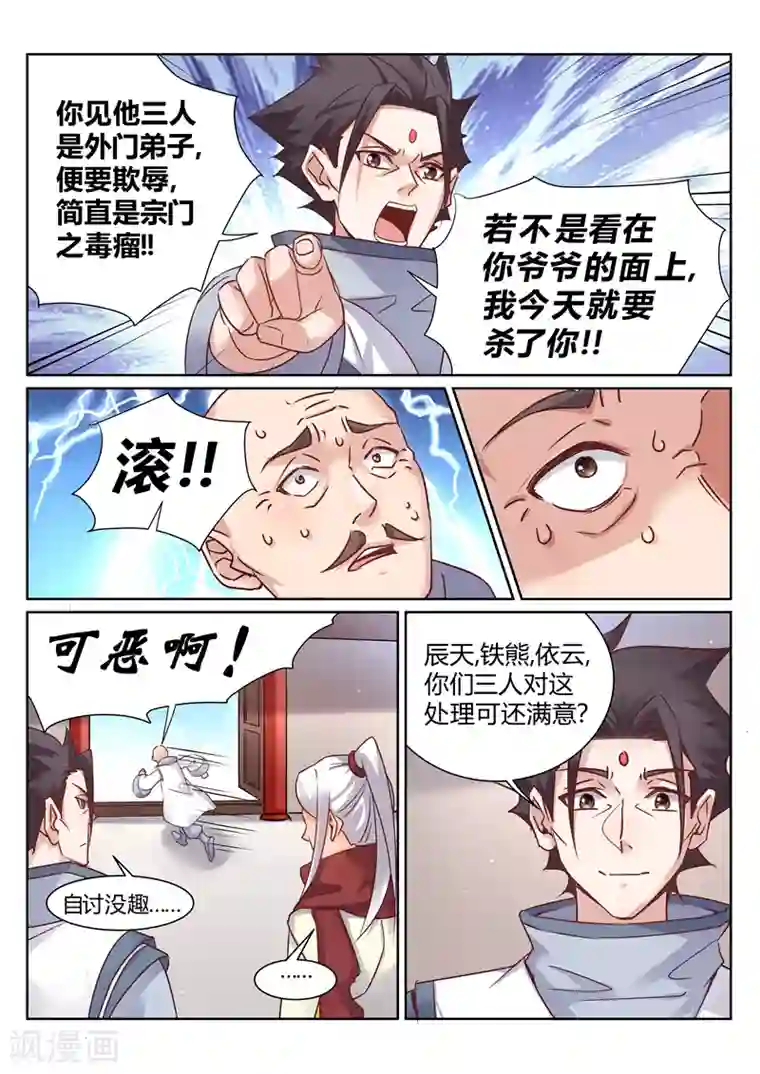 灵武帝尊第145话