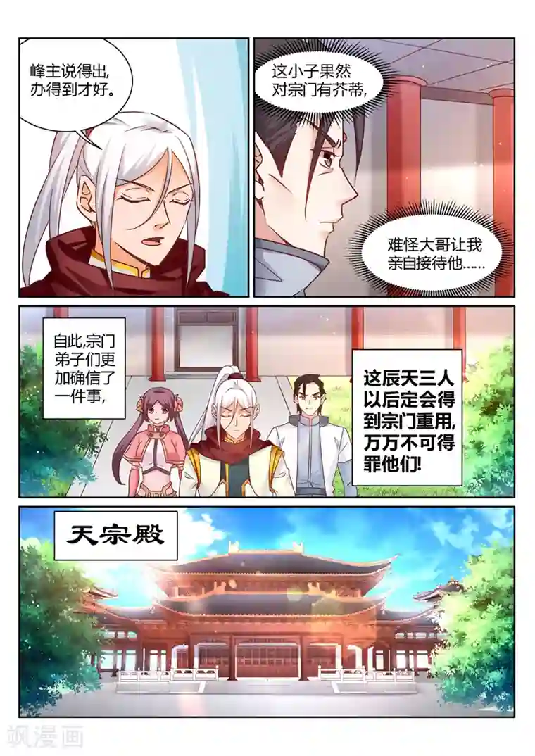 灵武帝尊第145话