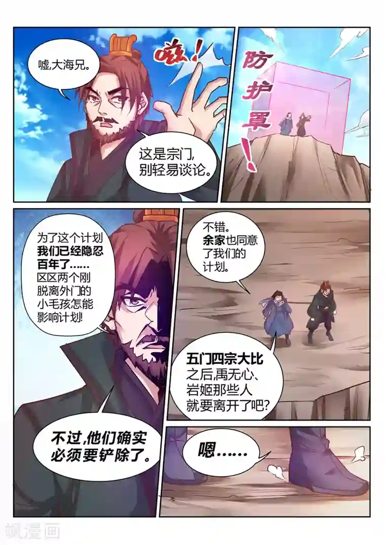 灵武帝尊第146话