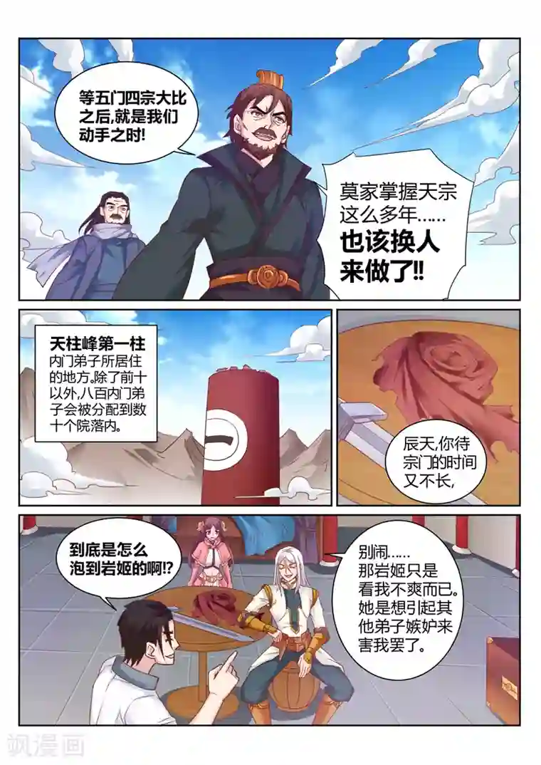 灵武帝尊第146话