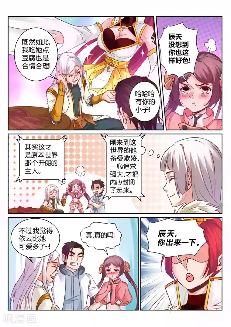 灵武帝尊第146话