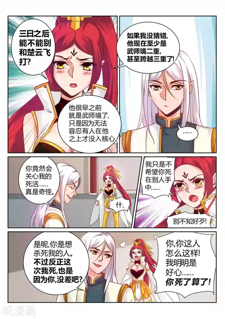 灵武帝尊第146话