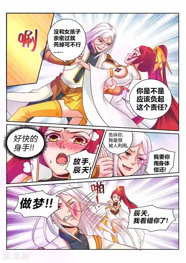 灵武帝尊第146话