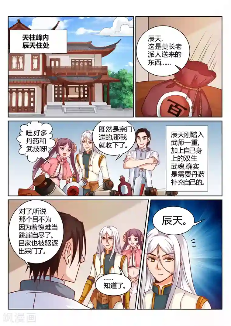 灵武帝尊第147话