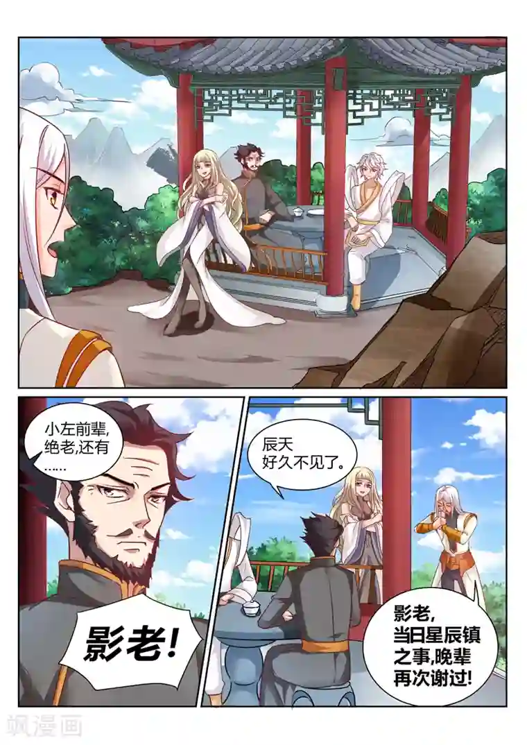 灵武帝尊第147话