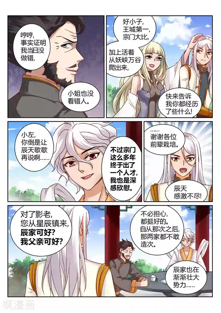 灵武帝尊第147话
