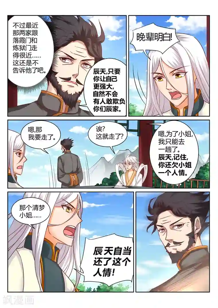 灵武帝尊第147话