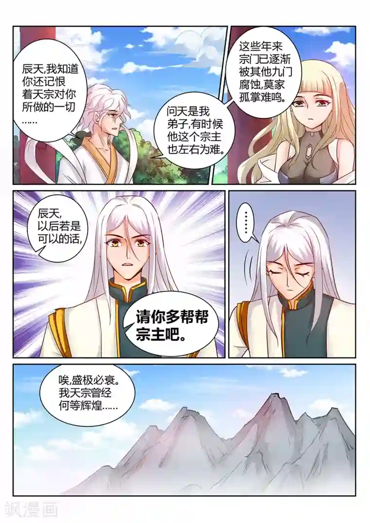 灵武帝尊第147话