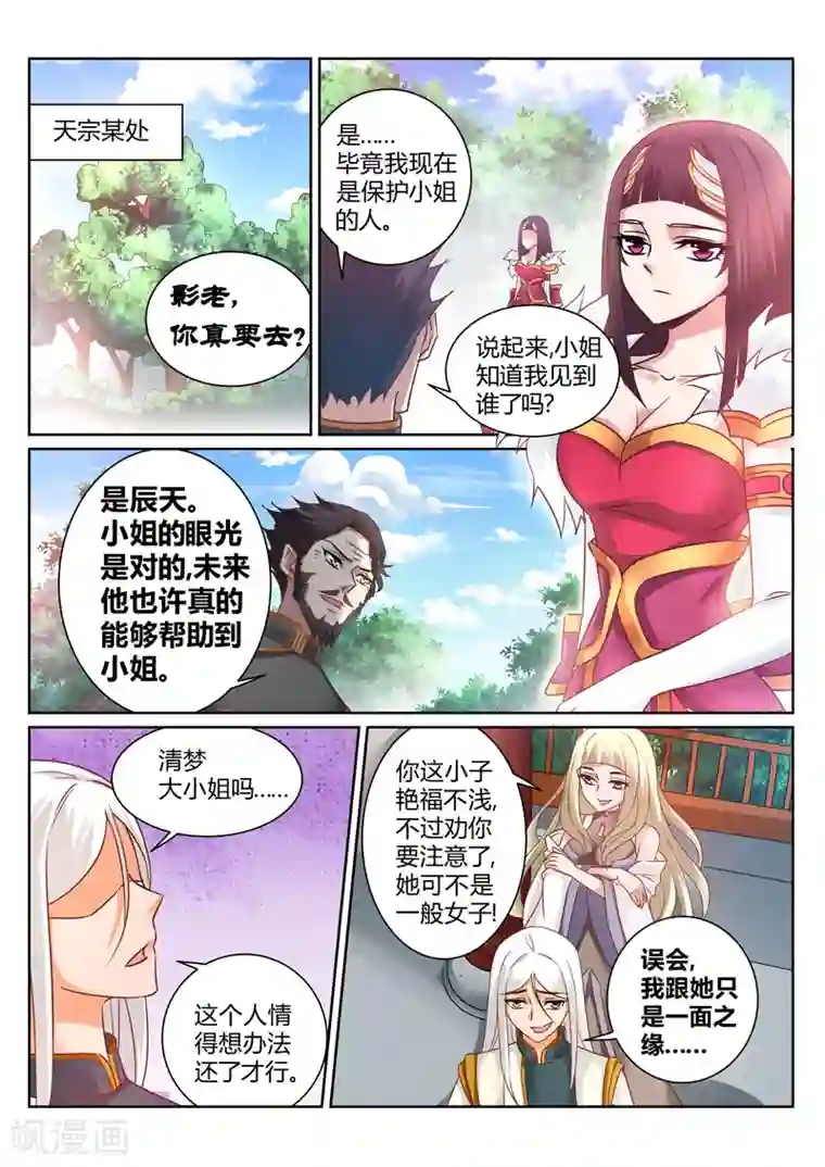 灵武帝尊第147话