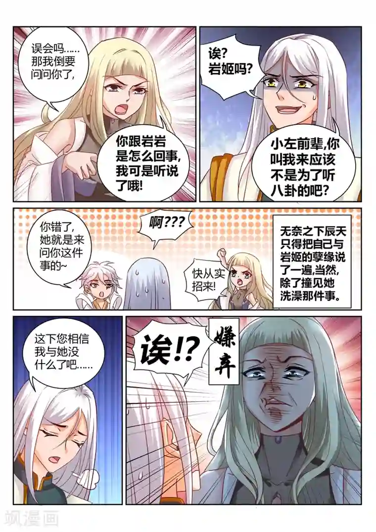 灵武帝尊第147话