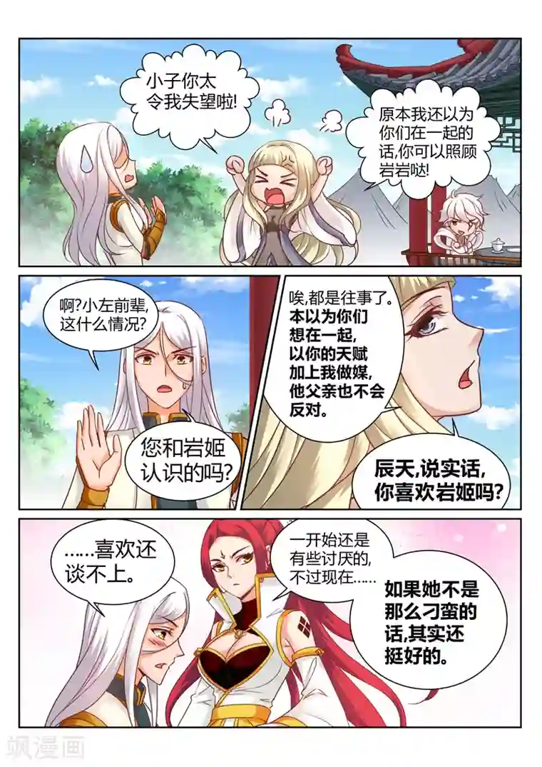 灵武帝尊第148话