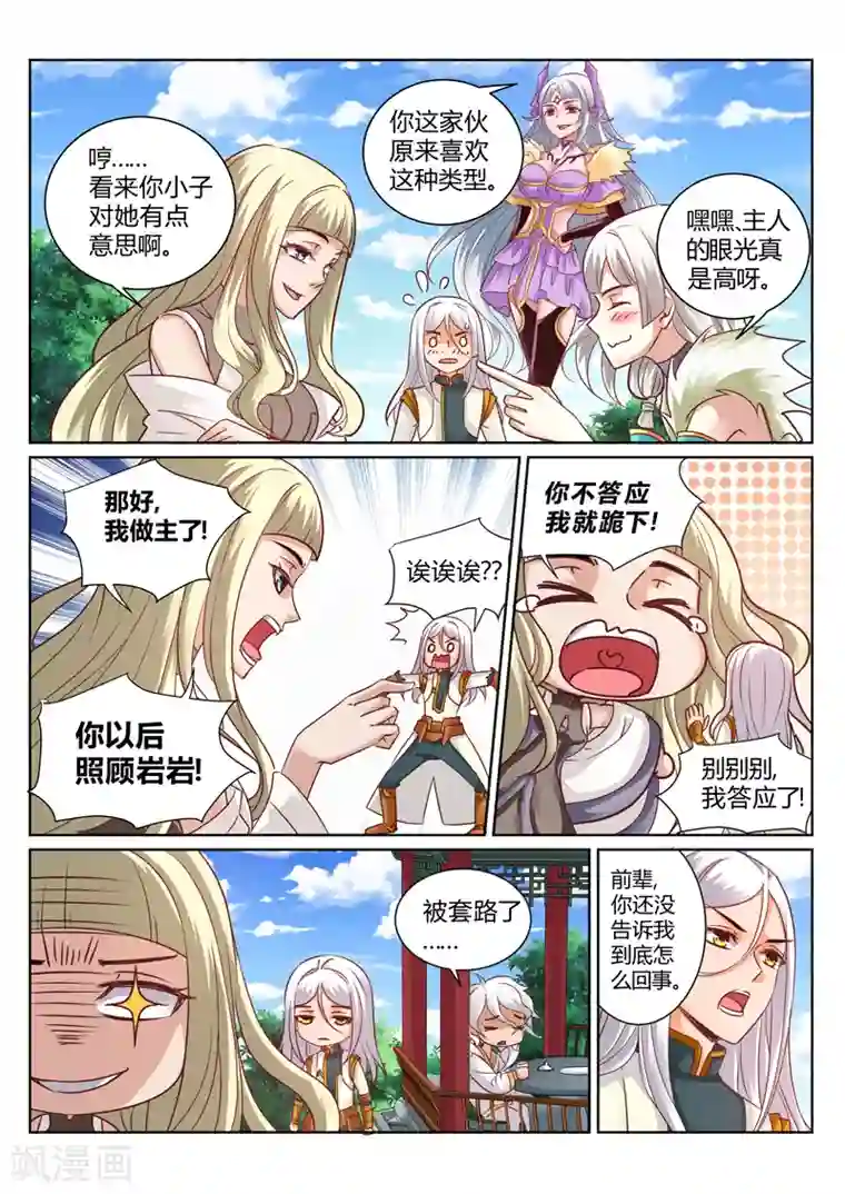 灵武帝尊第148话