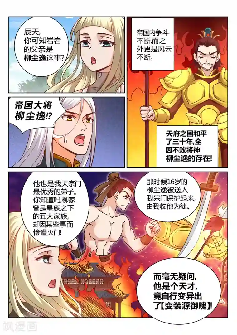 灵武帝尊第148话