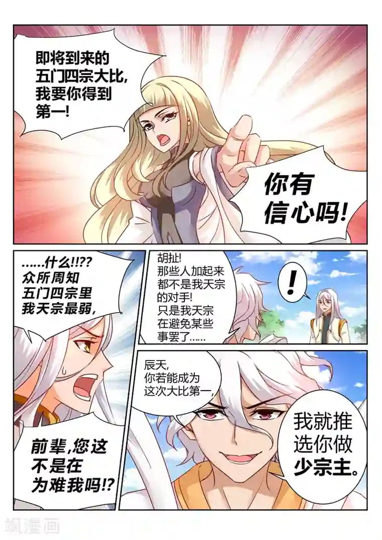 灵武帝尊第148话