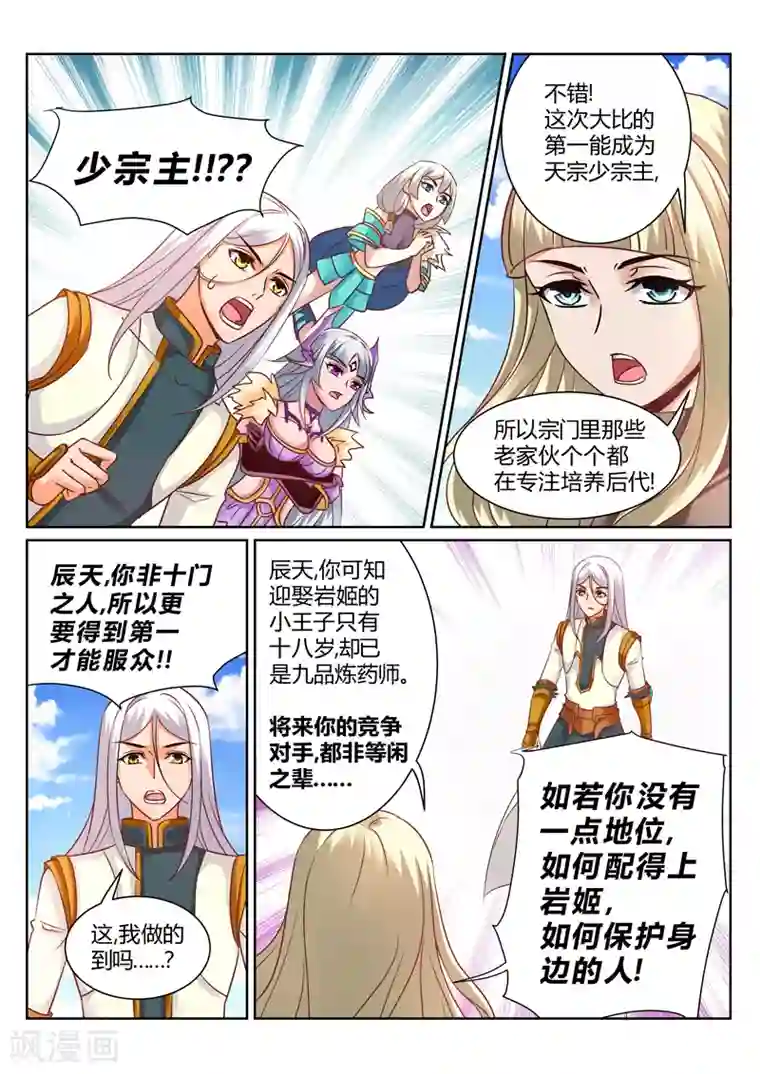 灵武帝尊第148话