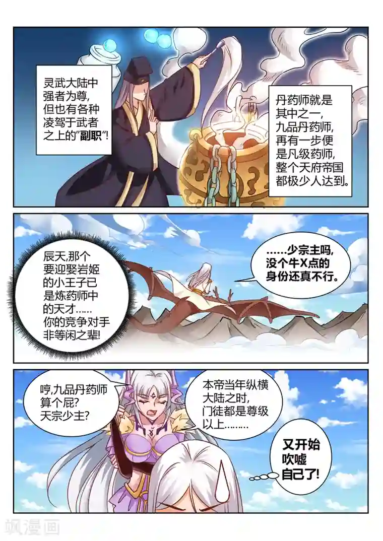 灵武帝尊第149话