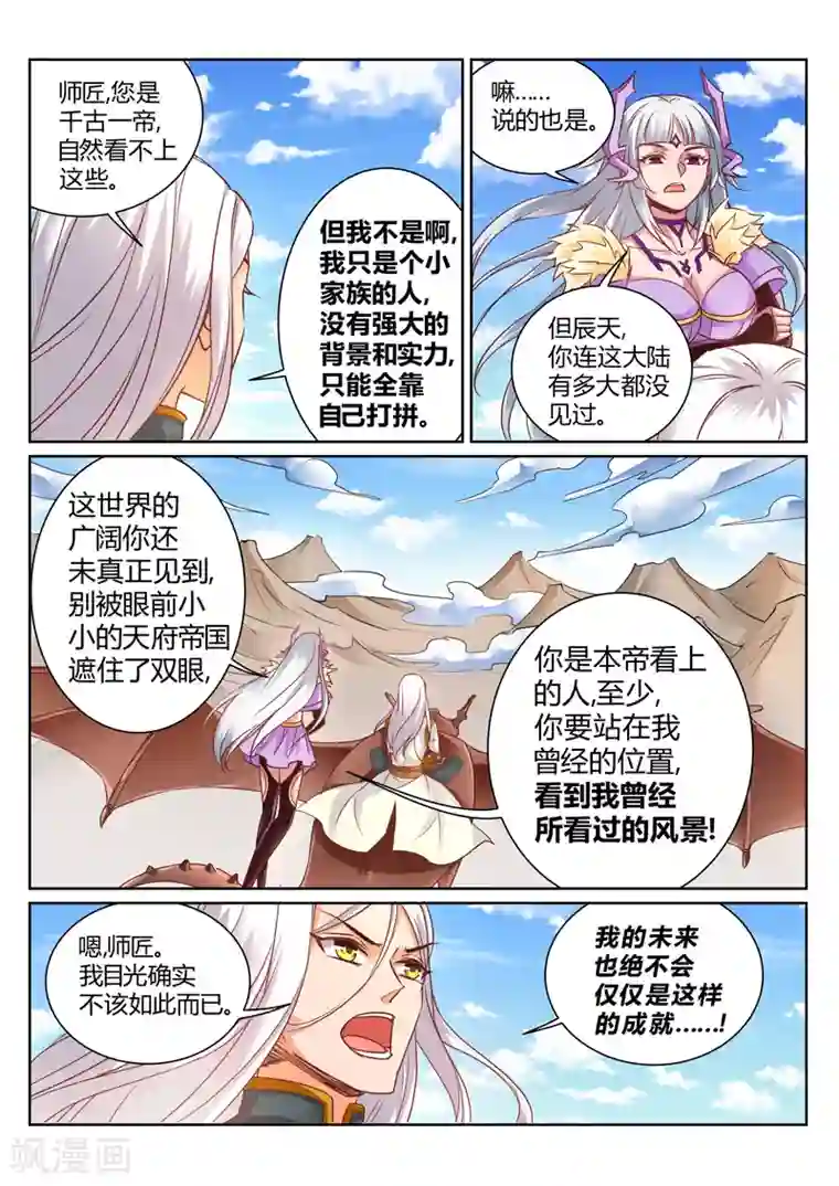 灵武帝尊第149话