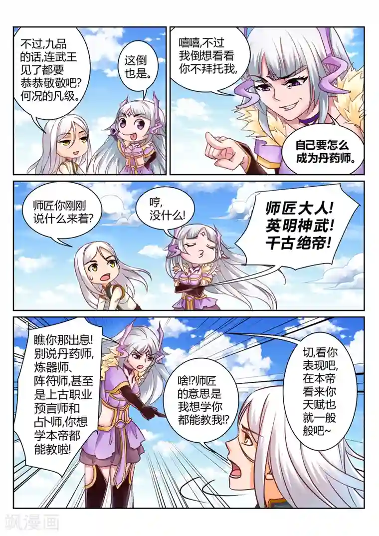 灵武帝尊第149话