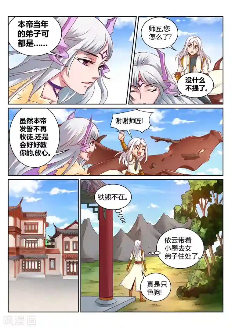灵武帝尊第149话